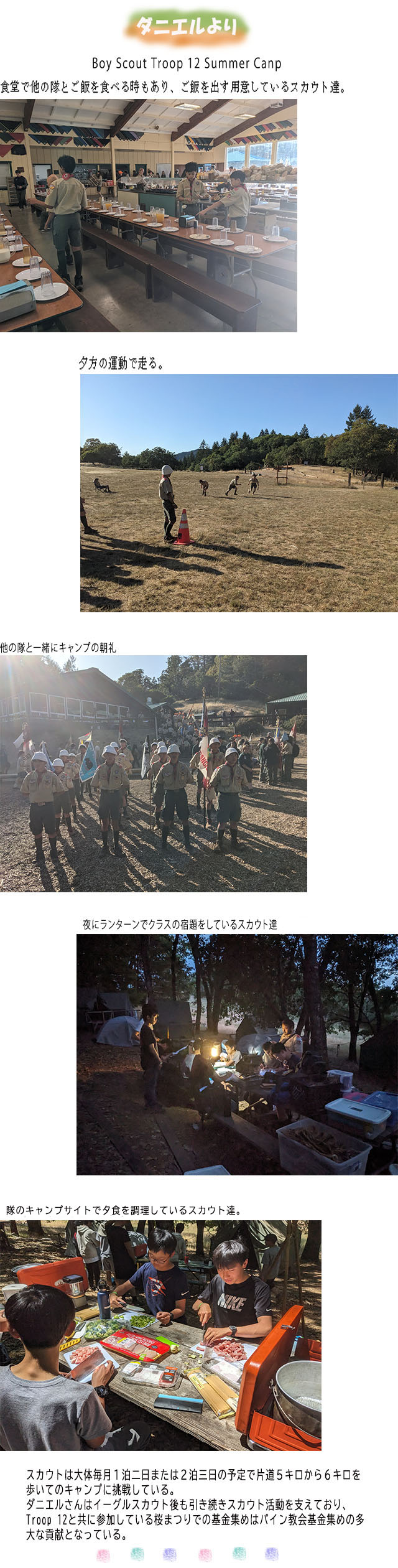 ダニエル